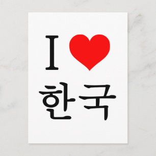 I love Korea Postcard