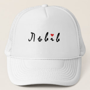 I love Lviv Ukraine Trucker Hat