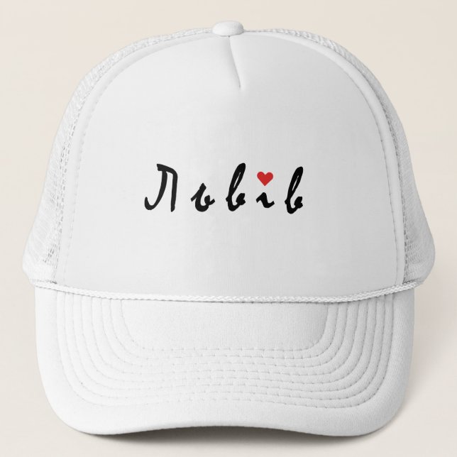 I love Lviv Ukraine Trucker Hat (Front)