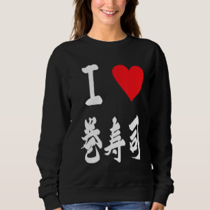 I love maki sushi Japanese Asian Foodie Caligraphy Sweatshirt