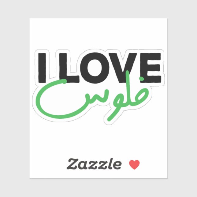 I Love Money in Arabic Language Funny (Sheet)