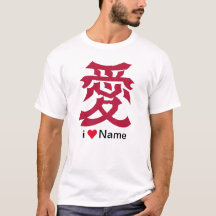 i love Name (kanji logo)