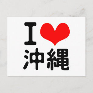 I Love Okinawa Postcard