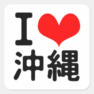 I Love Okinawa Square Sticker