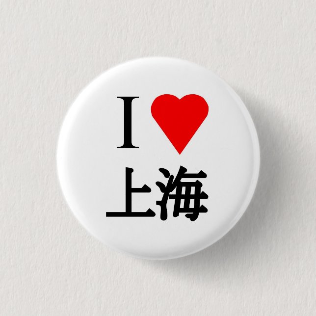 I Love Shanghai 3 Cm Round Badge (Front)