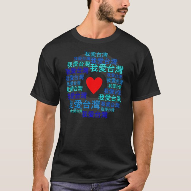 I love Taiwan in dark shirt ( 我愛台灣 ) version 3 (Front)