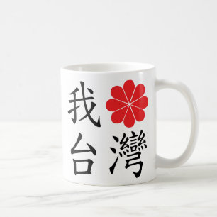I Love Taiwan Mug