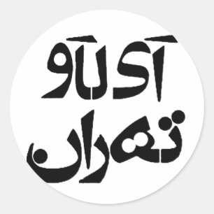 I Love Tehran in Farsi Writing Classic Round Sticker