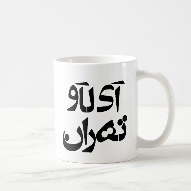 I Love Tehran in Farsi Writing Coffee Mug (Right)