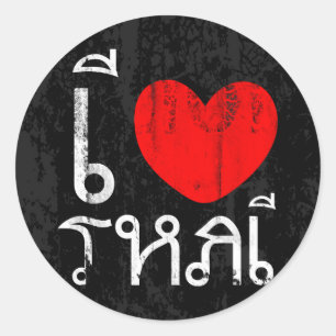 I Love Thai or I Heart Thai Classic Round Sticker