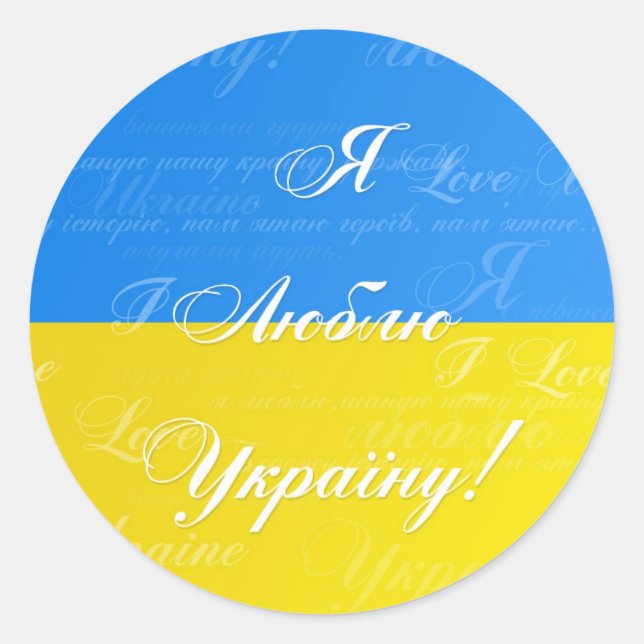 I Love Ukraine! Classic Round Sticker (Front)