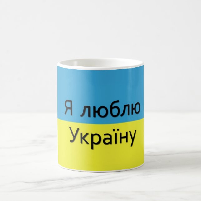 I love Ukraine Coffee Mug (Center)