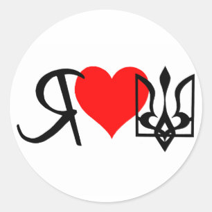 I love Ukraine red heart logo Classic Round Sticker