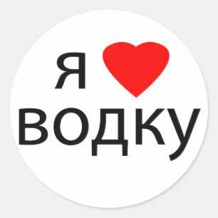 I love Vodka Classic Round Sticker