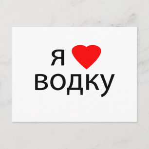 I love Vodka Postcard