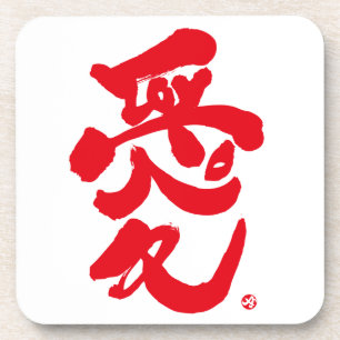 I love you 愛 red letters coaster