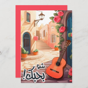 I Love You- Arabic Valentine بحبك بالعربي Invitation