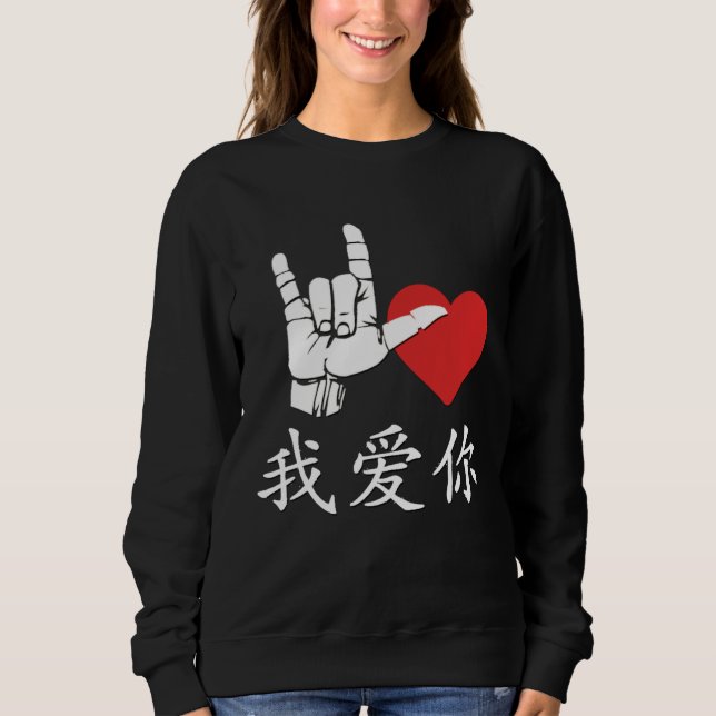 I Love You in Chinese Sign Language Love Sign I Lo Sweatshirt (Front)