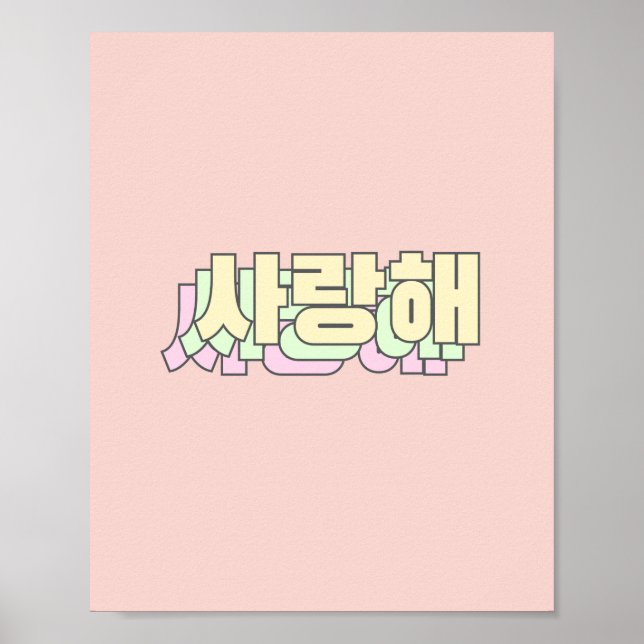 I love you in Korean — 사 해 Korean Language Poster (Front)