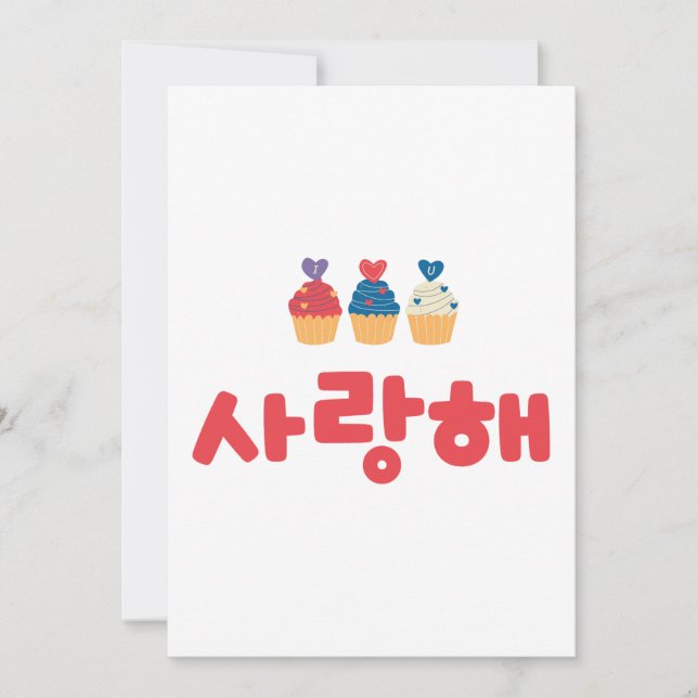 I Love You In Korean  Invitation (Front)