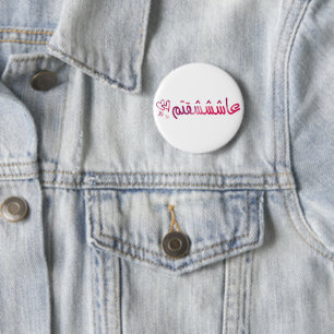 I love you in Persian 6 Cm Round Badge