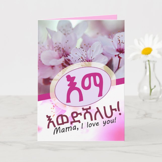 I love you Mum Amharic የእናት ካርድ Ethiopian  Card (Small Plant)
