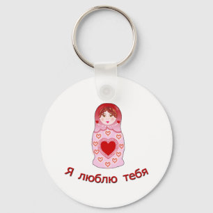 I Love You Nesting Doll Key Ring
