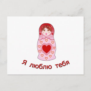 I Love You Nesting Doll Postcard