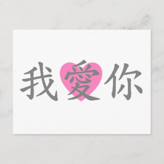 I Love You Postcard