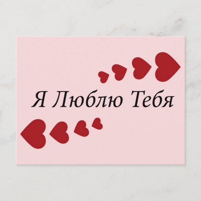 I Love You Postcard (Front)