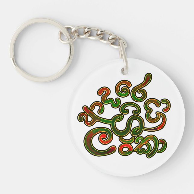 I love you, Sri Lanka Key Ring (Front)