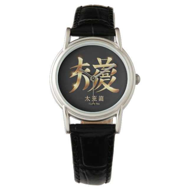 I Love You Watch (Front)