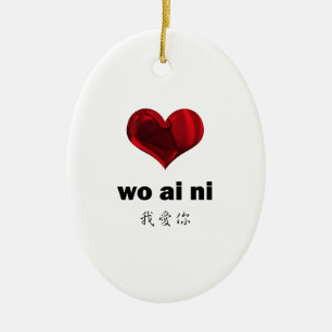 I Love You , wo ai ni Ceramic Ornament