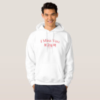 I Miss You Bogosipeo Korean Hangul Typography
