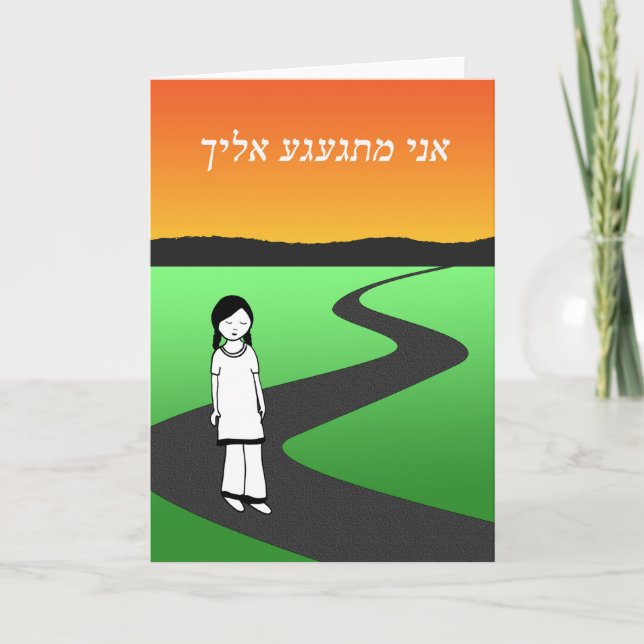 I Miss You in Hebrew, Sad Girl on Walking Path Card (Front)
