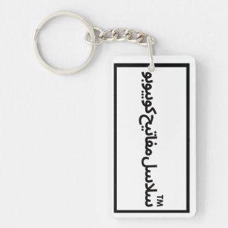 i need a  cool present for anyone  key ring