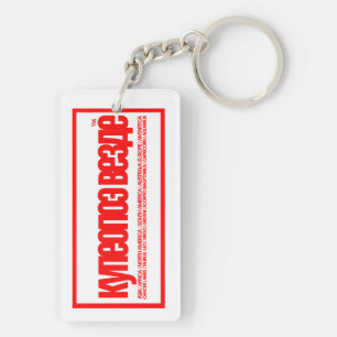 i need a gift for my husband birthday key ring
