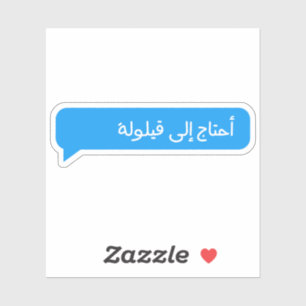 i Need A Nap Text Bubble in Arabic Sticker