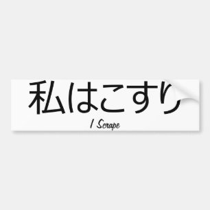 I Scrape Bumper Sticker