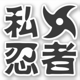 I Shuriken Ninja ~ Japanese Nihongo Kanji Language