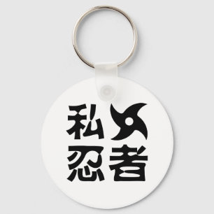 I Shuriken Ninja ~ Japanese Nihongo Kanji Language Key Ring