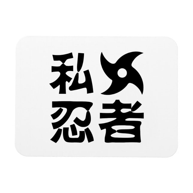 I Shuriken Ninja ~ Japanese Nihongo Kanji Language Magnet (Horizontal)
