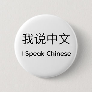 I Speak Chinese in Chinese and English 6 Cm Round Badge