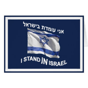 I Stand In Israel