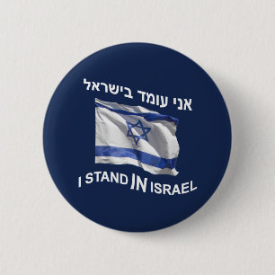 I Stand In Israel 6 Cm Round Badge