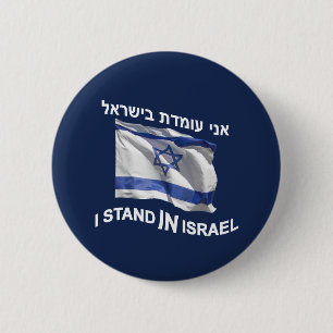I Stand In Israel 6 Cm Round Badge