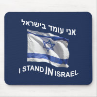 I Stand In Israel
