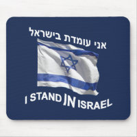 I Stand In Israel