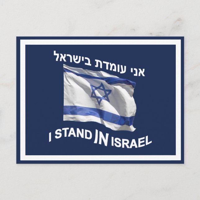 I Stand In Israel Postcard (Front)