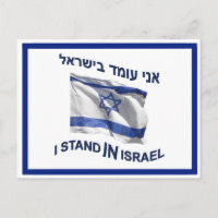 I Stand In Israel